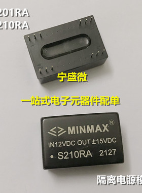 全新 S201RA 5-5V S210RA 12-15V DC-DC 隔离电源模块