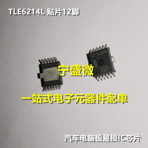 TLE6214L 汽车电脑板易损IC芯片贴片HSOP12 质量保证