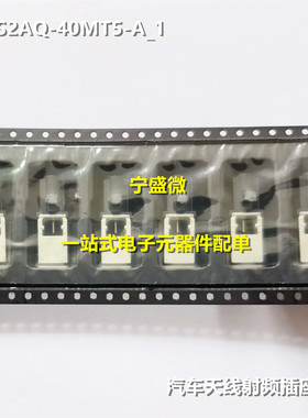 原装 59S2AQ-40MT5-A_1 汽车天线射频插座 A型黑色SMB公座连接器