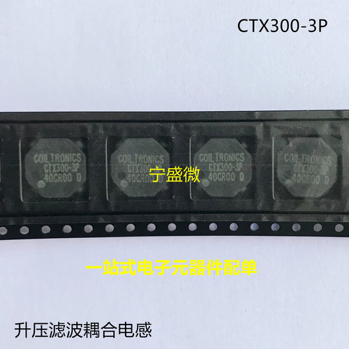 CTX300-3P升压滤波耦合电感