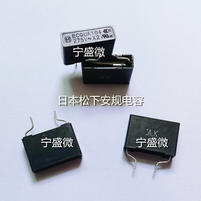 ECQUAAF104K安规电容薄膜电容