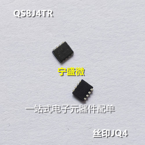 QS8J4TR场效应管全新原装