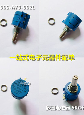 墨西哥原装进口 3590S-A70-502L 多圈电位器 5KOHM