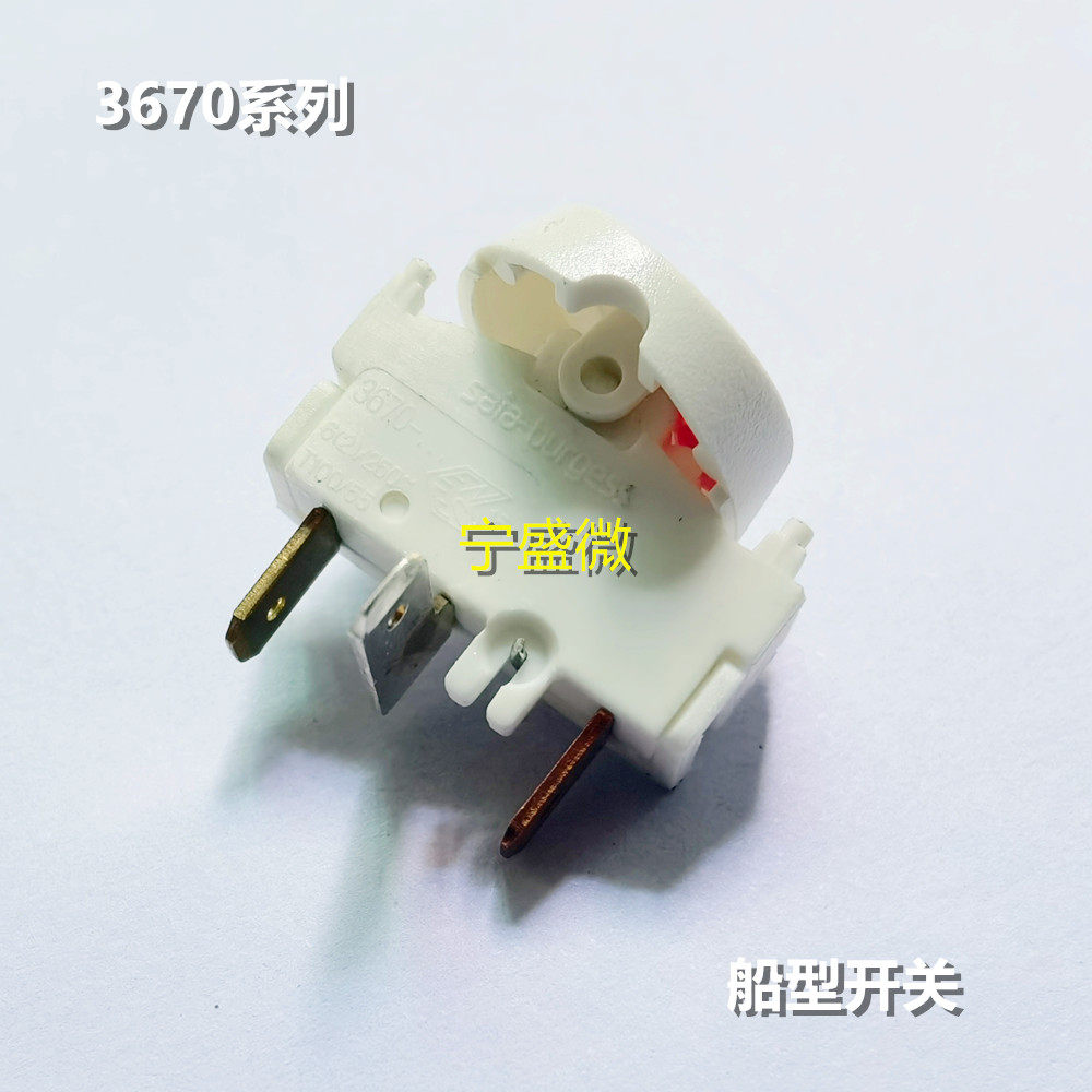 3670系列德国进口3脚2档带灯船型摇臂翘板电源开关12A125V