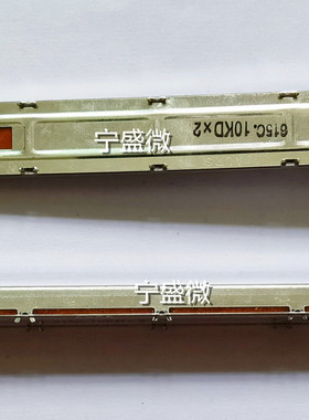 RSAON1269A03 128MM 立体声直滑推子电位器 10KDx2 8T