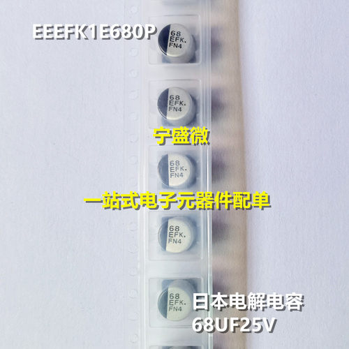EEEFK1E680P 贴片铝电解电容 68uF 25V 6.3x6.1mm 25V68uF 原装