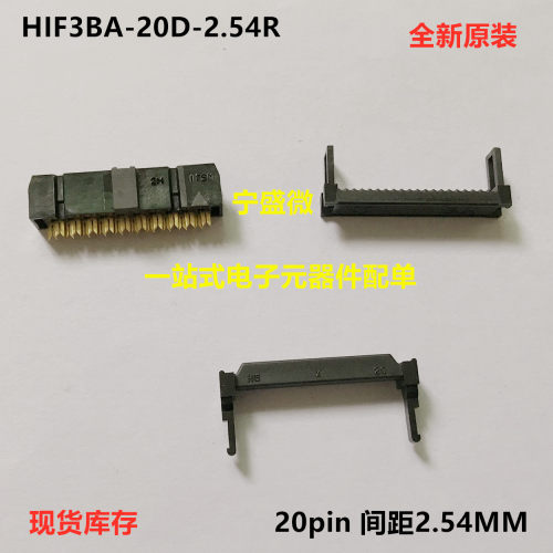 HIF3BA-20D-2.54R 全新原装日本进口 1.27彩排线2.54连接器