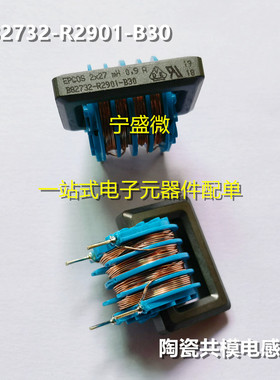 全新原装 B82732-R2901-B30 共模电感 2X27mH 0.9A
