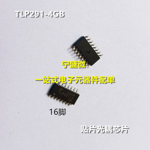 全新原装光耦TLP291-4GB
