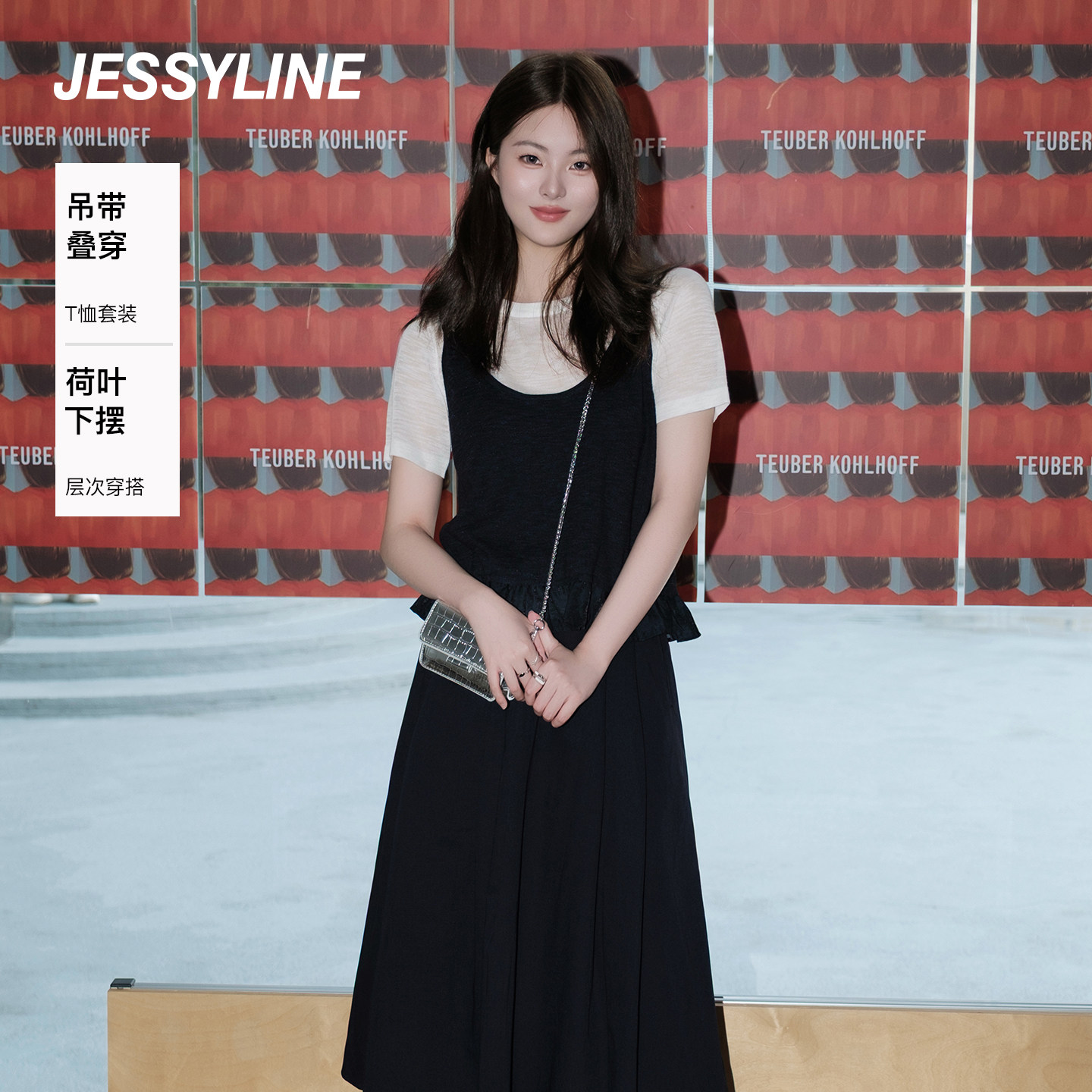 jessyline杰茜莱春夏季新款白色T恤黑色吊带小个子穿搭时尚套装女