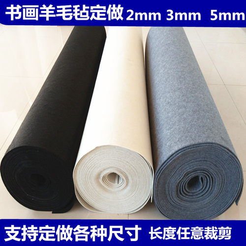 书画毡定做国画书法垫布绘画毯文