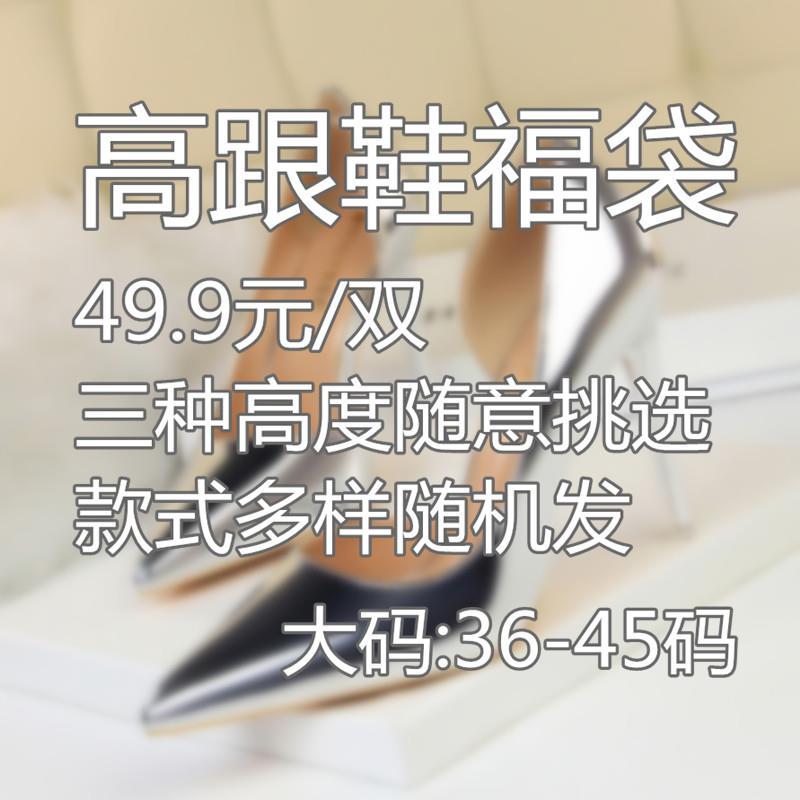 性感福袋伪娘用品套装高跟鞋女装大佬COS男用大码cd变装单鞋45码