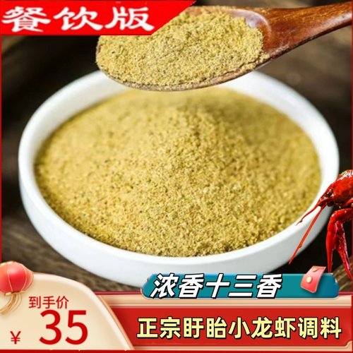 盱眙许宇飞浓香十三香小龙虾调料