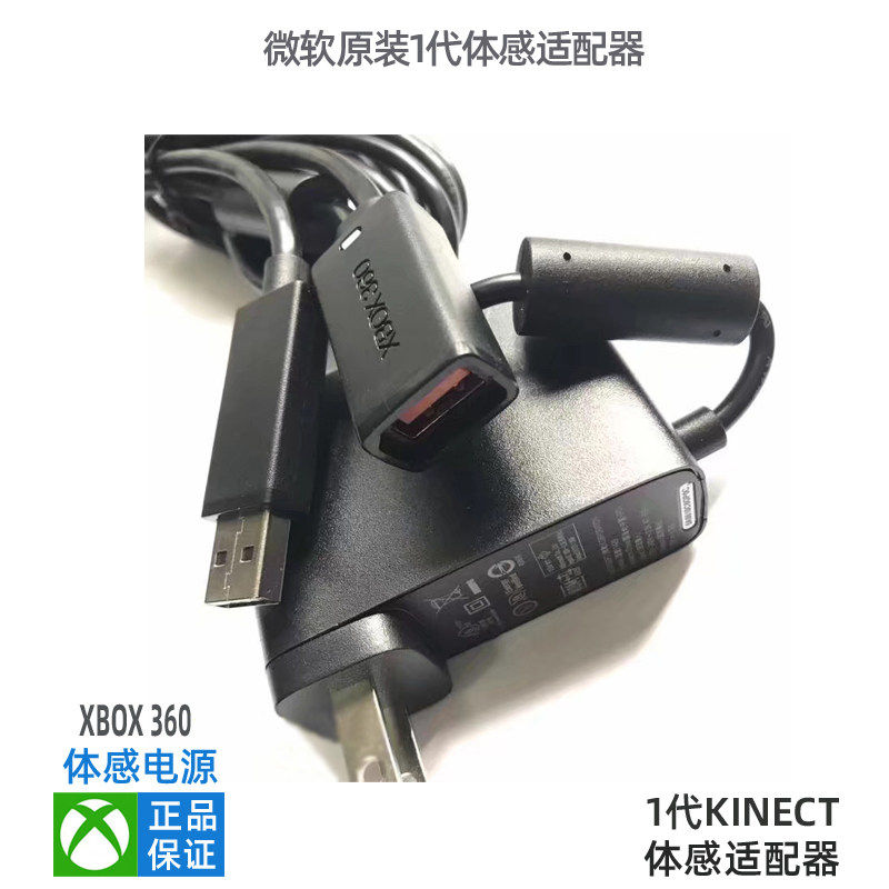 MICROSOFT XBOX360 KINECT1.0 체성 센서 원래 전원 어댑터 USB 변환 포트