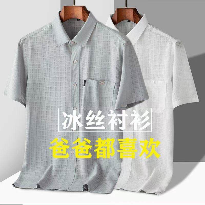 爸爸夏装薄款高端冰丝男士短袖开衫中老年人上衣宽松格子短袖衬衫