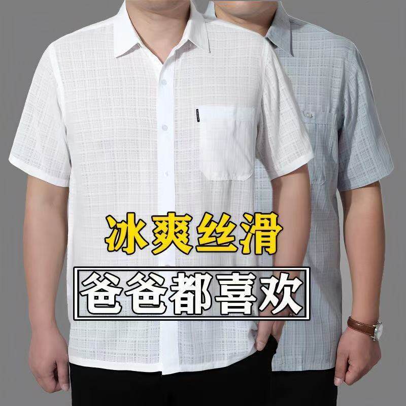 爸爸夏装薄款衬衫中老年人透气上衣中年冰丝宽松短袖男士宽松衬衣