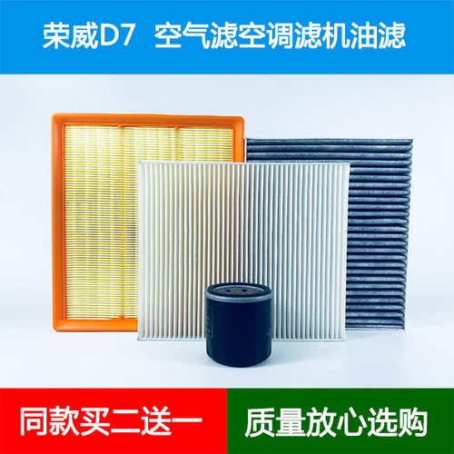 适配荣威D7 DMH插电混动空气滤芯D7EV空调格网机油滤清器1.5L三滤