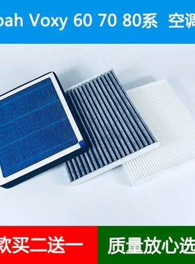 适配香港右舵丰田诺亚Noah Voxy 70 75 80系冷气格空调滤芯滤清器