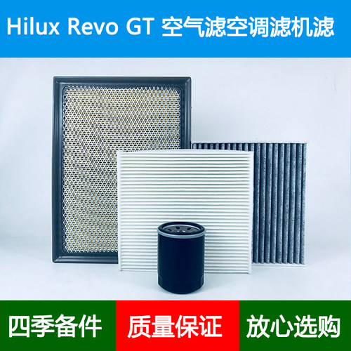 适配Toyota丰田海拉克斯hilux revo GR Sport空气滤芯空调格风隔