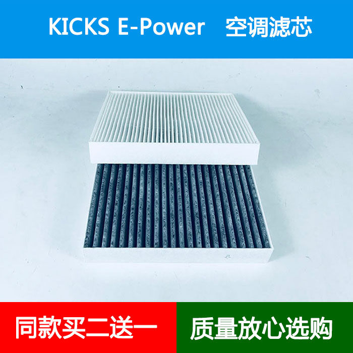 适配Nissan日产KICKS E-Power空调滤芯空调格风隔空调滤清器1.2L