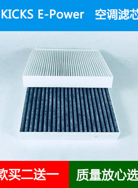 适配Nissan日产KICKS E-Power空调滤芯空调格风隔空调滤清器1.2L