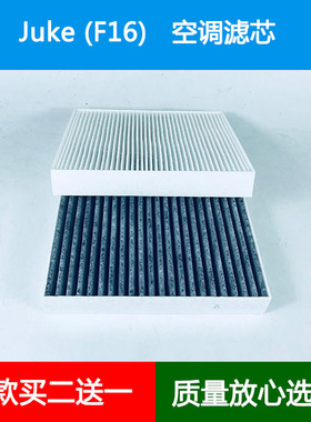适配2022 23年Nissan日产Juke(F16)二代空调滤芯冷气格空调滤清器