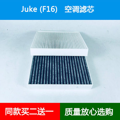 适配2022 23年Nissan日产Juke(F16)二代空调滤芯冷气格空调滤清器