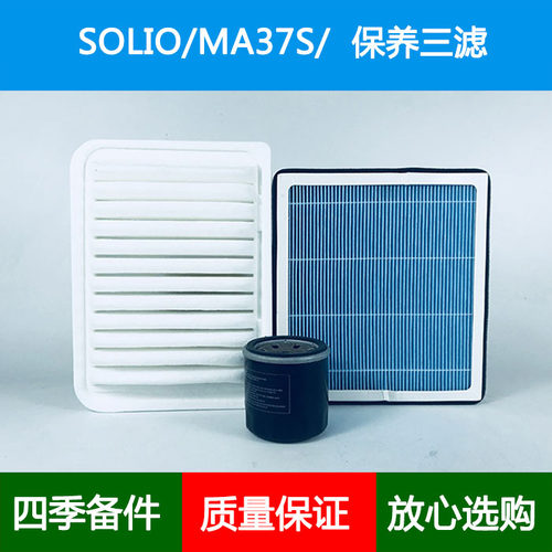 适配新款铃木SOLIO/MA37S空气滤芯香薰空调格机油滤清器1.2Hybrid