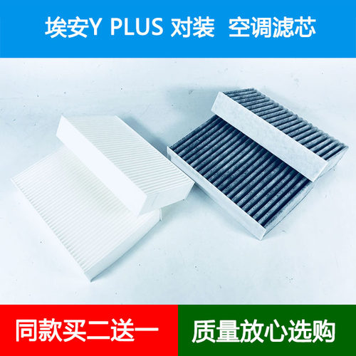 适配22 23款广汽埃安Y PLUS空调滤芯AION Yplus空调格滤清器电车