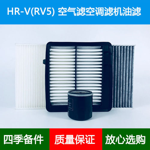 适配Honda本田HR-V(RV5)空气滤芯风隔空调格网机油滤清器1.5 eHEV