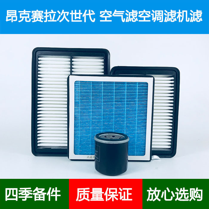 适配马自达3昂克赛拉次世代空气滤芯香薰空调格机油滤清器1.52.0L