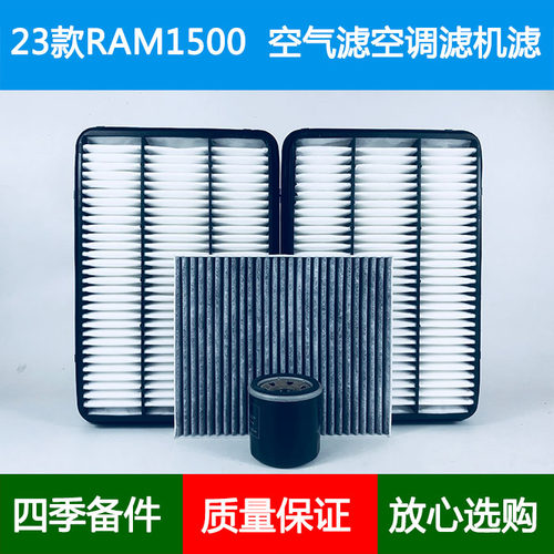 适配23款道奇公羊RAM1500皮卡空气滤芯空滤网空调格空调滤清器6.2