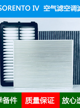 适配起亚SORENTO IV(MQ4 MQ4A)空气滤芯冷气格空调格空滤2.2 CRDi