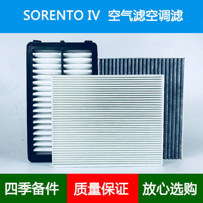 适配起亚SORENTO IV(MQ4 MQ4A)空气滤芯冷气格空调格空滤2.2 CRDi