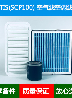 适配Toyota丰田RACTIS SCP100空气滤芯香薰空调格机油滤清器1.3L