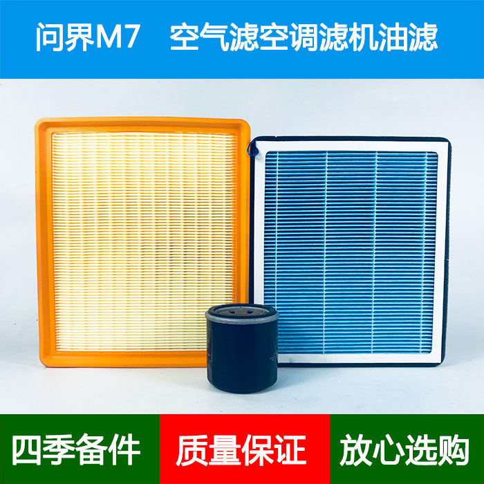 适配华为AITO问界M7空气滤芯赛力斯aito香薰空调格机油滤清器1.5T