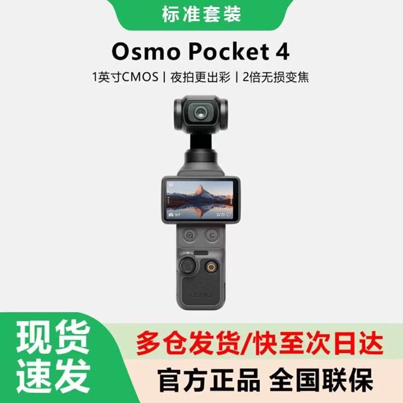 DJI/大疆 osmo pocket 4 一英寸口袋云台相机 O