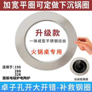 加宽平圈电磁炉专用火锅锅圈不锈钢288 改平面钢圈定制 328下沉式
