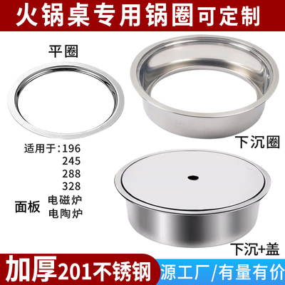 下沉式锅圈不锈钢加厚款可定制