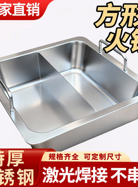 加深不锈钢方形四宫格火锅盆