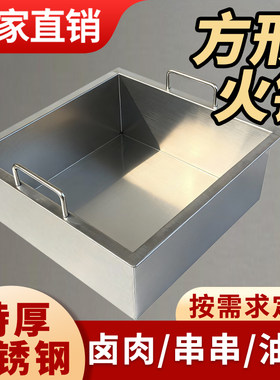 特厚加厚底全不锈钢锅正方形