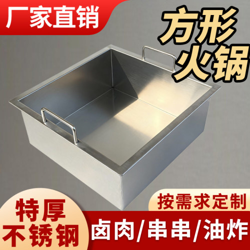 特厚加厚底全不锈钢锅正方形
