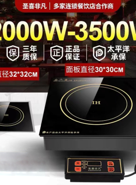 圣喜非凡 F-288U火锅电磁炉商用方形300/320面板专用下沉嵌入式