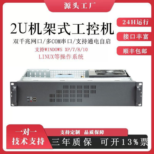 2u工控机双网口6com串口上架机架式酷睿I3I5I7工业电脑计算机