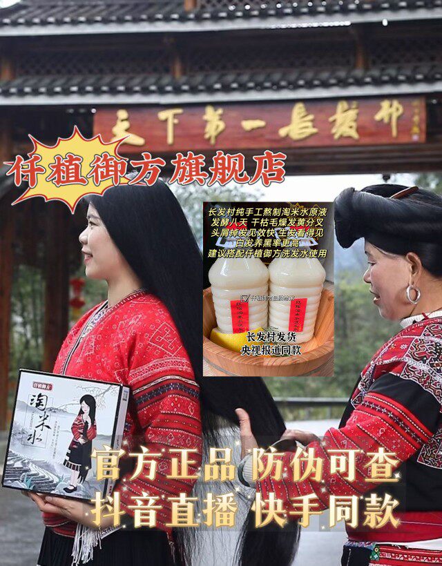 仟植御方洗发水长发村纯手工淘米水原液植物黑发草本脱掉干头屑乳