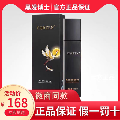 正品CQRZEN黑发博士乌发乳黑灵芝何首乌精华液免洗植物熊教授