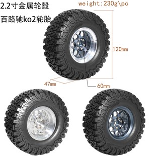 2.2寸金属轮毂轮胎百路驰ko2适用1 F150 TRX4 10攀爬车易控CROSSR