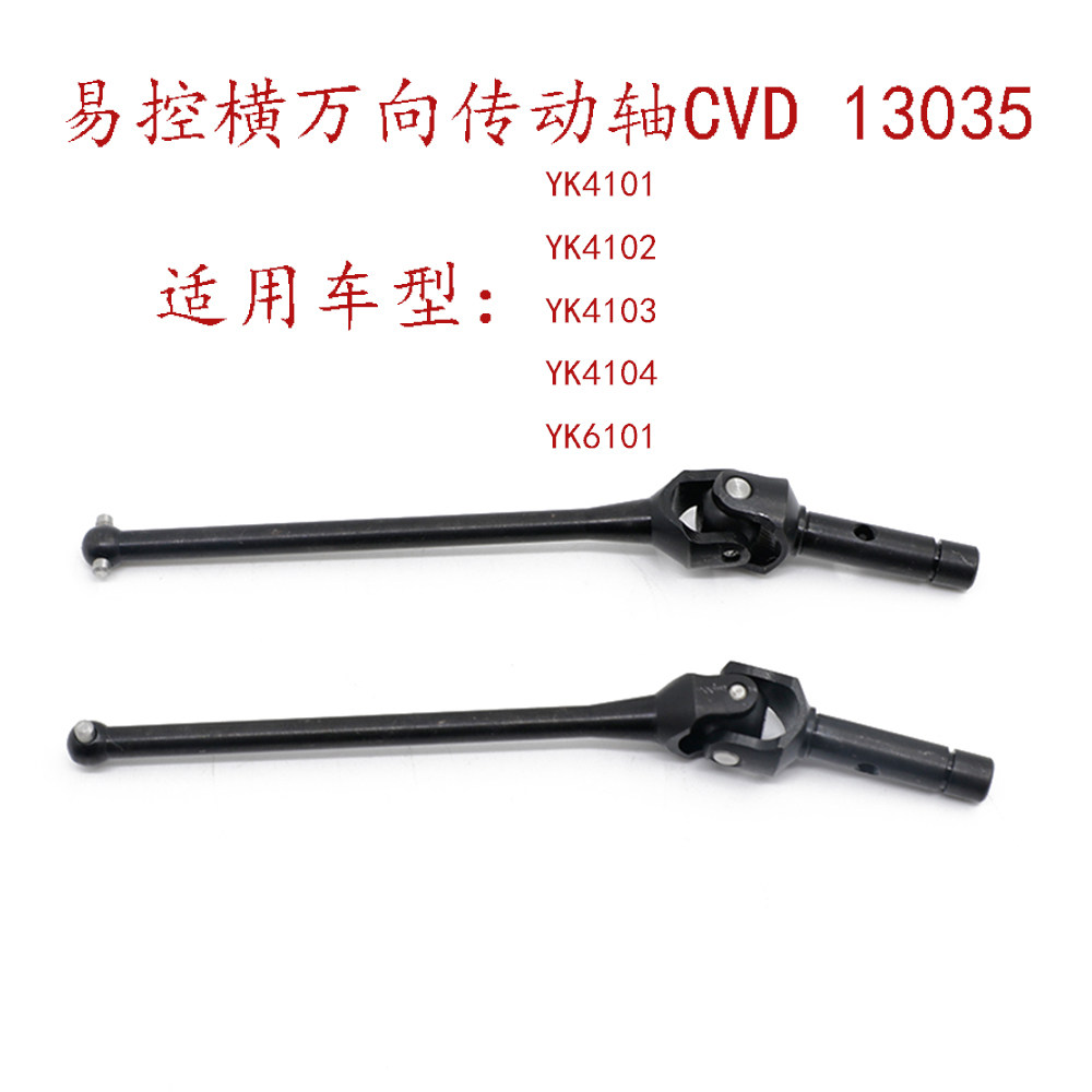 易控YK41026101通用CVD传动轴
