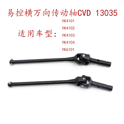 易控YK41026101通用CVD传动轴