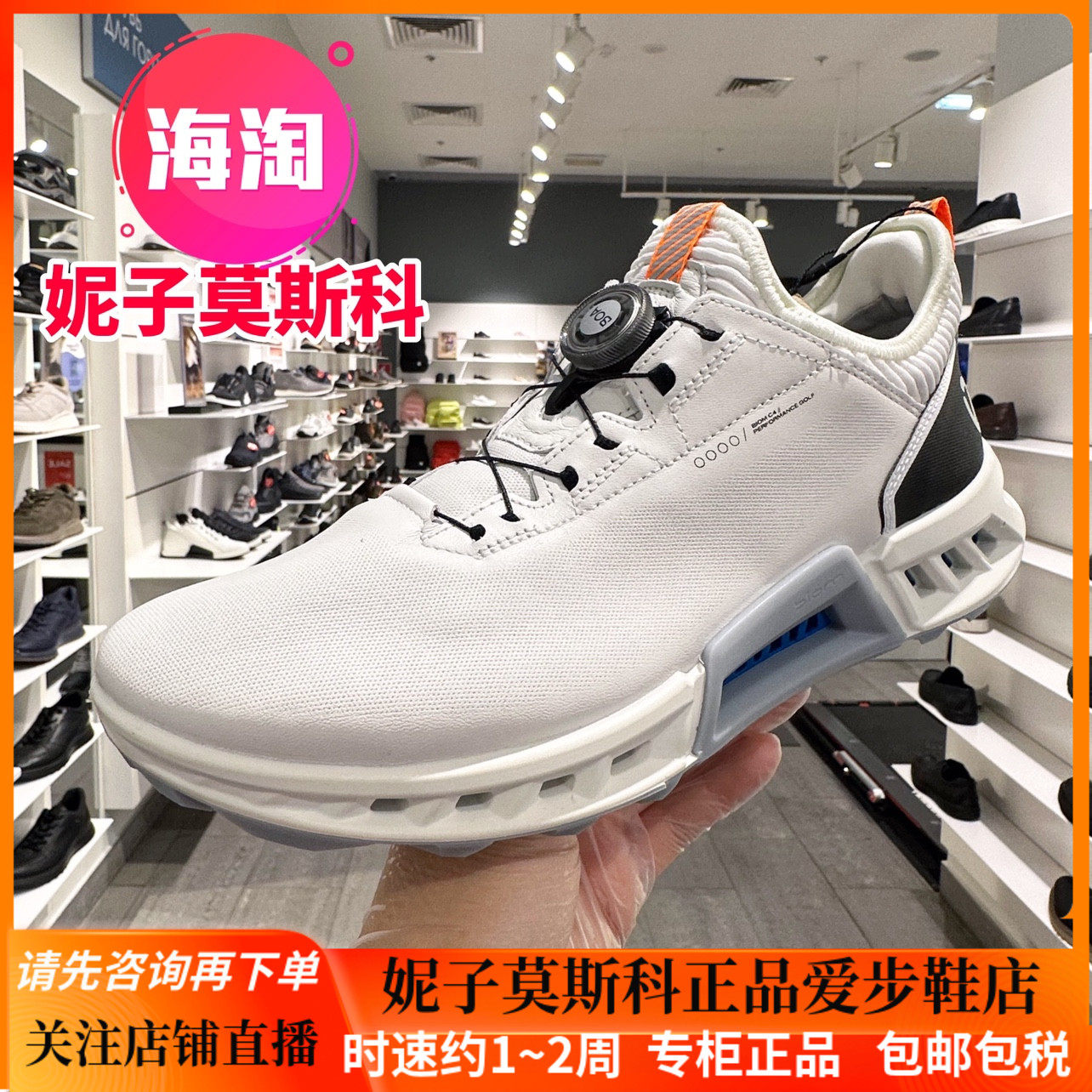 ecco爱步户外防水运动鞋男旋钮时尚高级球鞋 高尔夫健步c4 130424